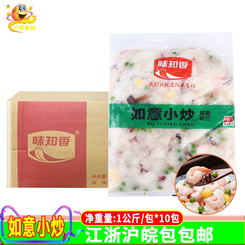 味知香如意小炒1kg*10包便捷菜炒菜盖浇饭鱿鱼虾仁海鲜菜方便菜