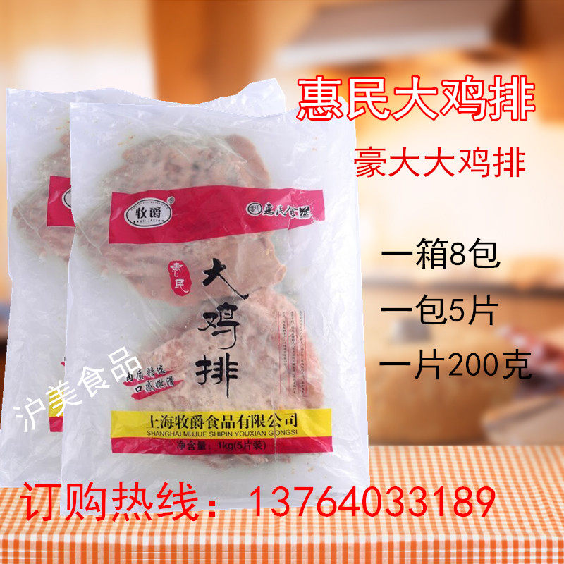 牧爵大鸡排半成品惠民鸡排冷冻包邮商用油炸鸡排肉原味40片/箱