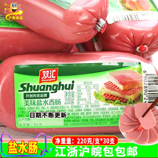 双汇美味盐水香肠220g 双汇小方腿寿司炒菜香肠 30只即食方火腿肠