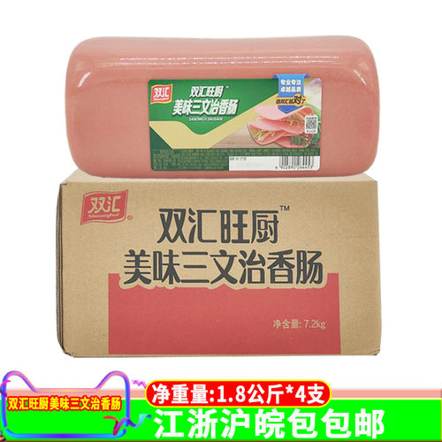 双汇旺厨美味三文治方腿1.8kg*4支手抓饼汉堡火腿香肠餐饮整箱
