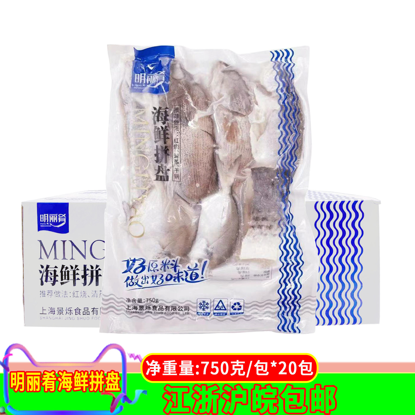 明丽肴海鲜拼盘750g*20包深海杂鱼新鲜冷冻去内脏海鱼组合商用