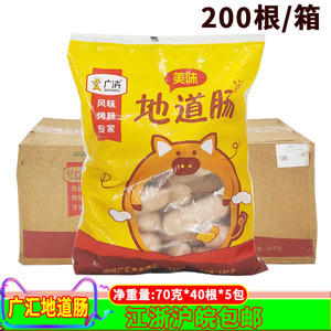 广汇地道肠70克*40根*5波蒸煮肠石头烤肠肉肠烤肠火山石烤肠