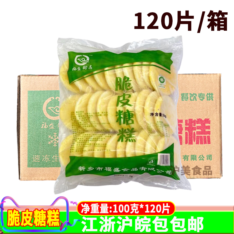 脆皮糖糕100g*120个网红油炸速冻半成品外卖学校粥铺早餐店商用