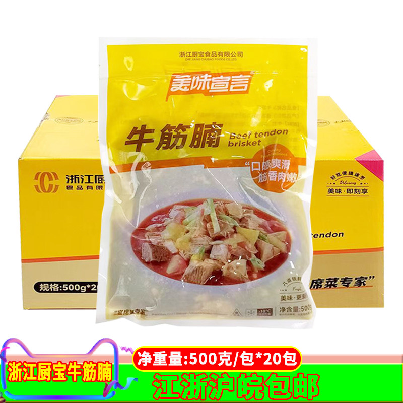 厨宝牛筋腩500g*20冷冻特色私房菜牛肉块牛腩酒店食材半成品商用