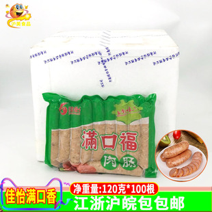 佳怡满口福肉肠地道肠火山石烤肠道120克/根*100根整箱地肠肉肠