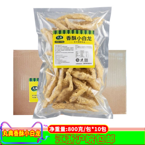 丸典香酥小白龙鱼龙头鱼800*10包商用油炸半成品海鲜水潺九肚鱼