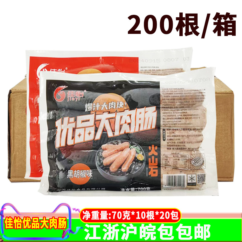 佳怡优品肉肠火山石70g*200根整箱火山石道地肠烤肠肉肠台湾风味图片
