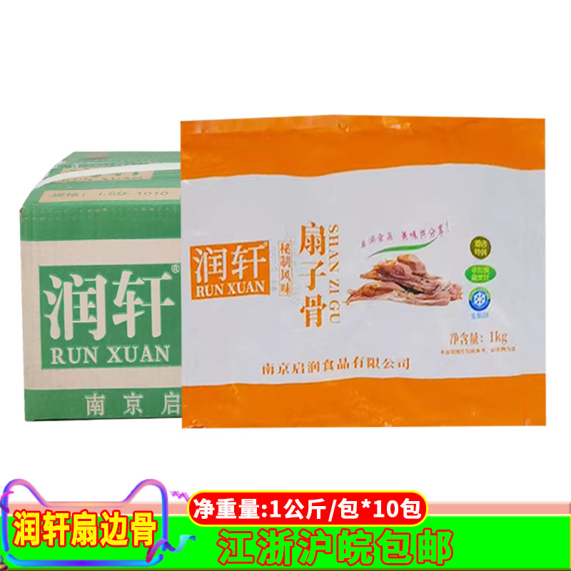 润轩扇边骨边角料1公斤*10包腌制猪扇子骨猪排骨酒店冷冻半成品图片