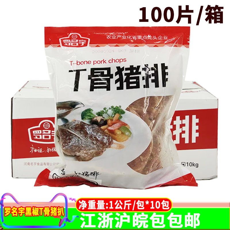 羅名宇T骨豬排100片帶骨豬排漢堡日式豬扒飯油炸黃金豬排便當(dāng)豬排