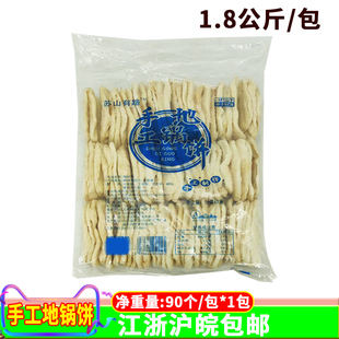 手工地锅饼地约90片锅鸡贴饼鱼排骨专用半成品外卖锅贴散装家商用