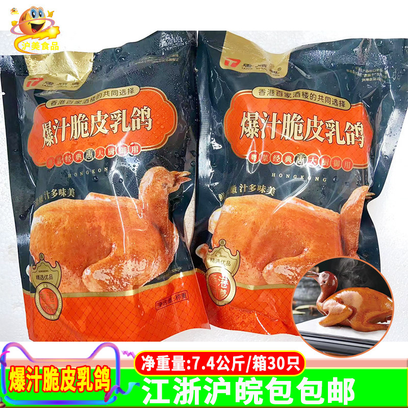 唐顺兴爆汁脆皮乳鸽7.4公斤30只