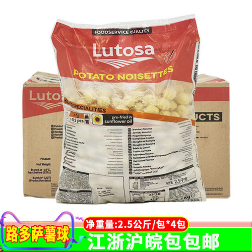 路多萨薯球商用半成品2.5公斤