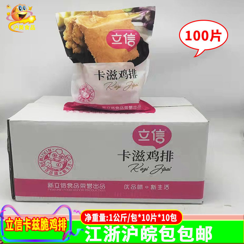 立信卡兹脆鸡排鸡排饭图片