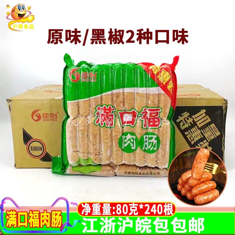 佳怡满口福肉肠70g*40根*6包