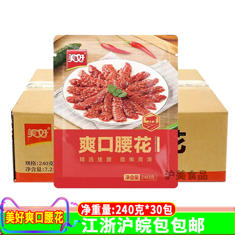 美好爽口腰花半成品240g*30包麦穗花刀新鲜冷冻小爆炒商用食材