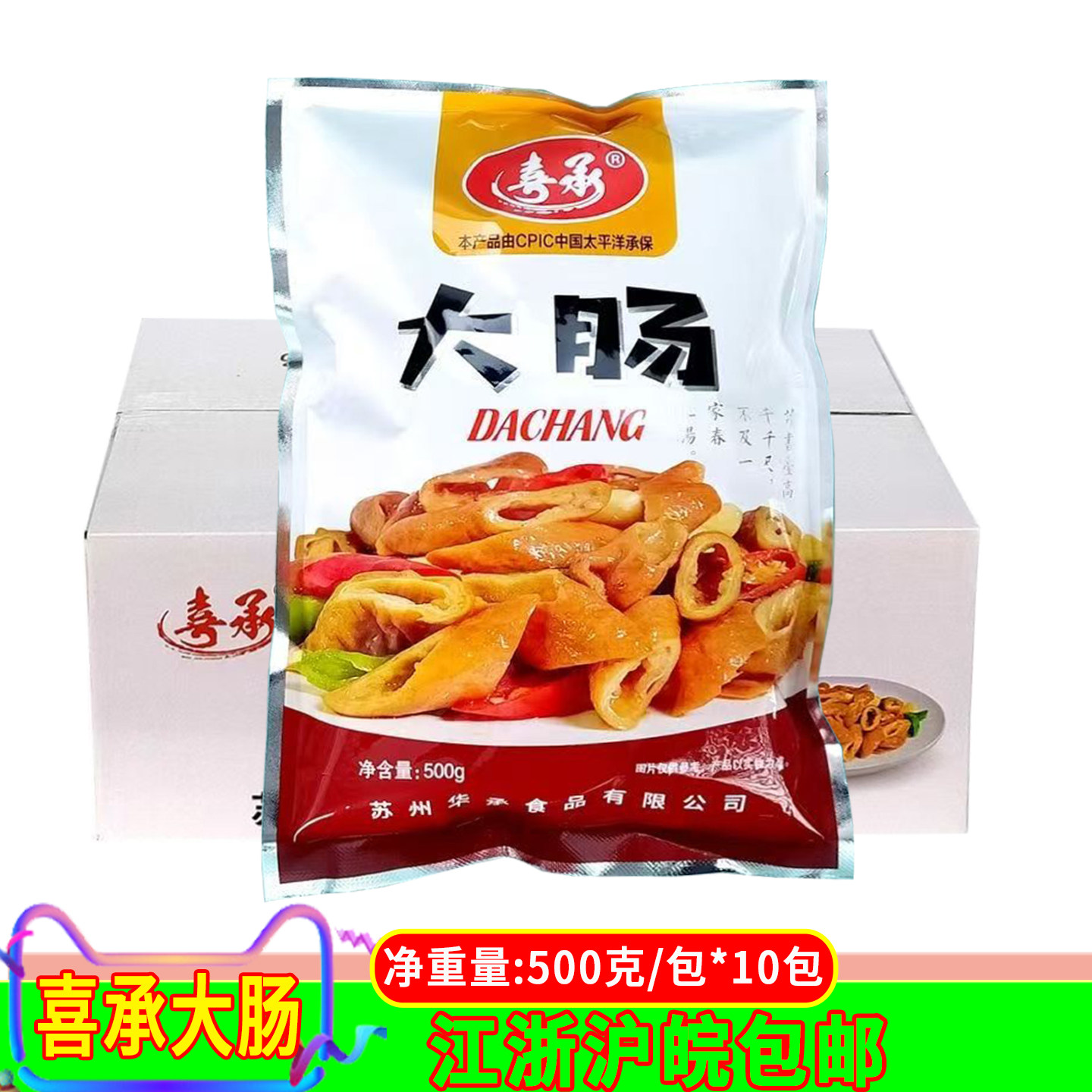 喜承大肠500g10包猪肠新鲜其它猪肉类