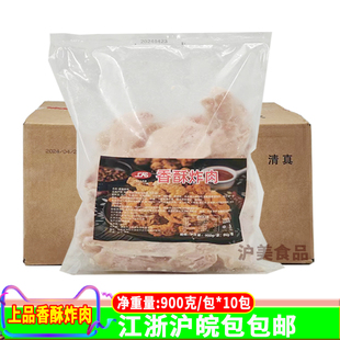 上品源香酥炸肉900克*10包半成品油炸鸡肉冷冻食材香酥炸肉商用