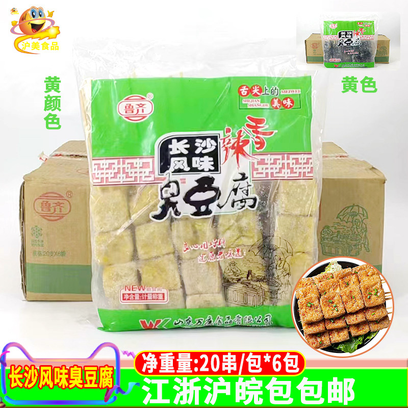长沙风味黑黄臭豆腐串20串*6包烧烤油炸小吃半成品商用家用食材