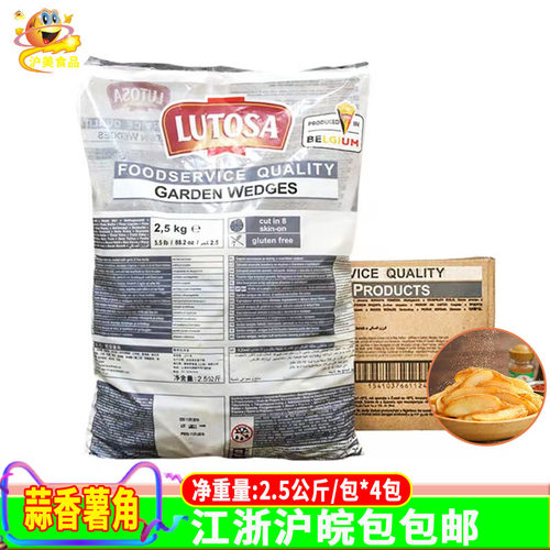 路多萨葱香薯角2.5kg商用