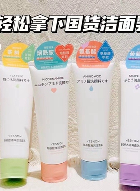 烟酰胺净润洁面乳深层清洁