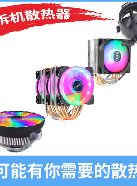 拆机CPU散热器风扇亚特尔 AMD通用X79X99 115X 775针1366针多平台