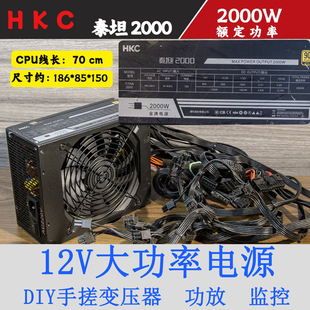 大功率电源DIY功放外置显卡12V灯箱风扇供电监控集中供电输出稳定