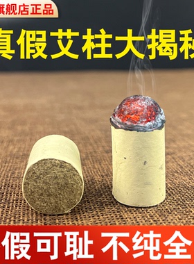 正品艾柱纯艾条陈年短艾灸柱艾灸盒随身灸家用南阳艾柱五年陈祛湿