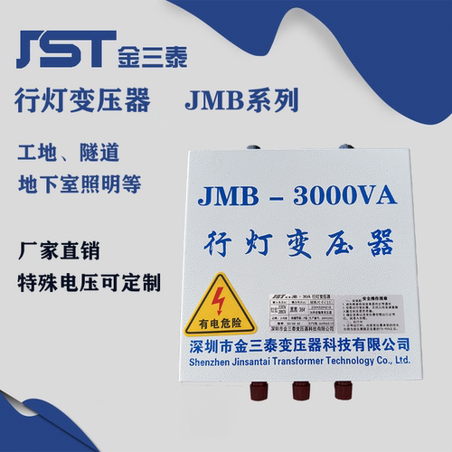 金三泰 行灯变压器380V220V变12V24V36V48V110V照明JMB-5KVA 铜线