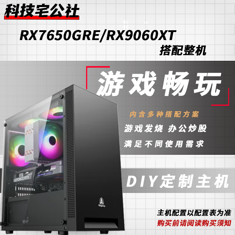 4000-5500预算搭配电脑整机