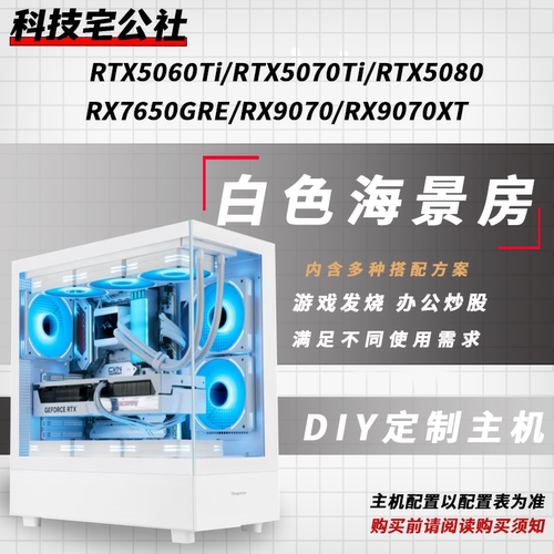 白色海景房RTX5060电脑整机