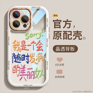 创意plus透明13文字15pro搞笑12新款 适用苹果15promax手机壳iphone14个性 16高级感max防摔全包XS美丽发疯女人