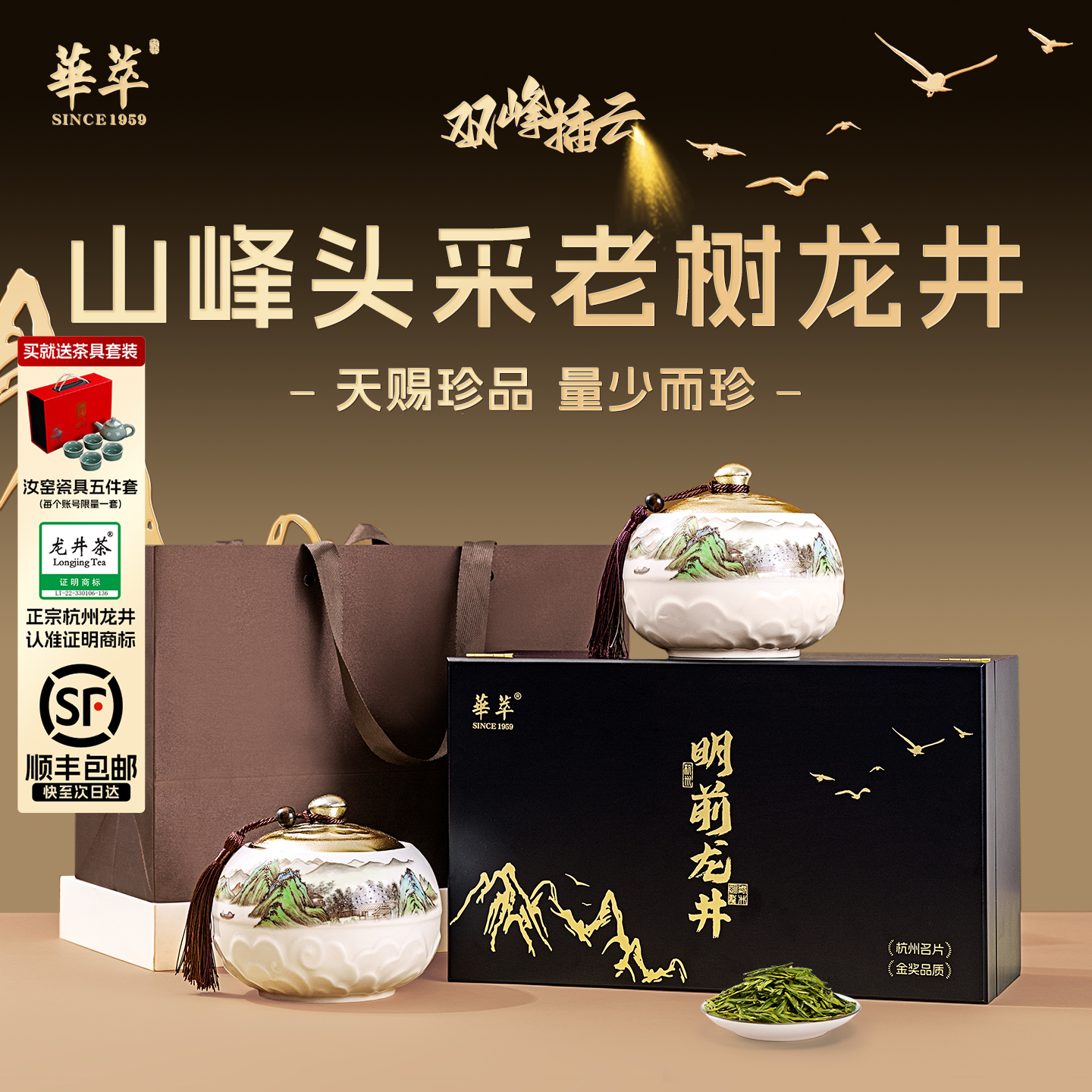 【顺丰】核心产区龙井茶叶礼盒装