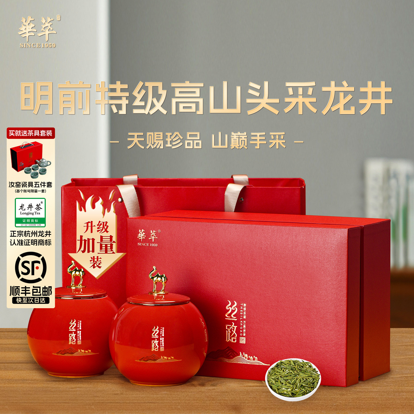 【顺丰】华萃明前特级6A龙井绿茶叶礼盒装高端过年货节日送礼长辈