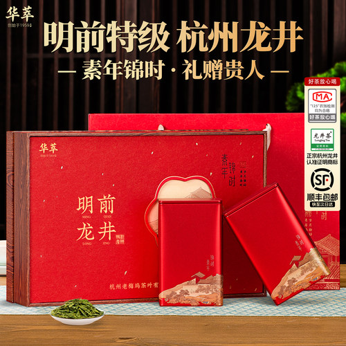 【顺丰】核心产区龙井茶叶礼盒装