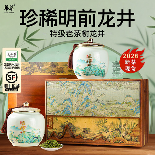 【顺丰】核心产区龙井茶叶礼盒装