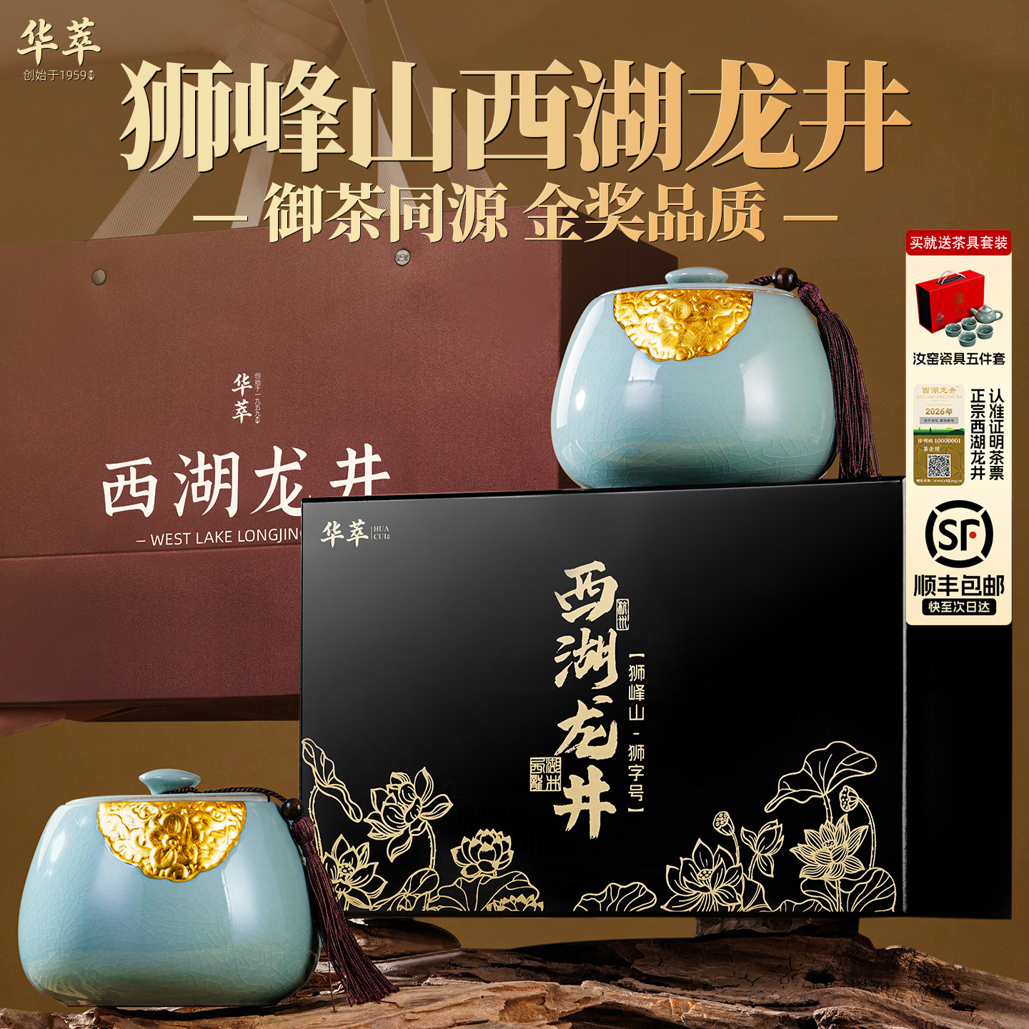 【顺丰】狮峰山产区西湖龙井茶叶图片