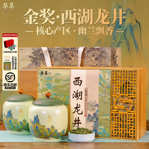 【顺丰】梅家坞产区西湖龙井茶叶