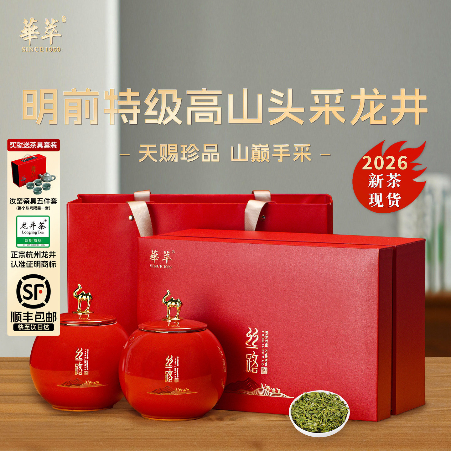 【顺丰】华萃明前特级龙井2026新绿茶叶礼盒装端午父亲节送礼长辈