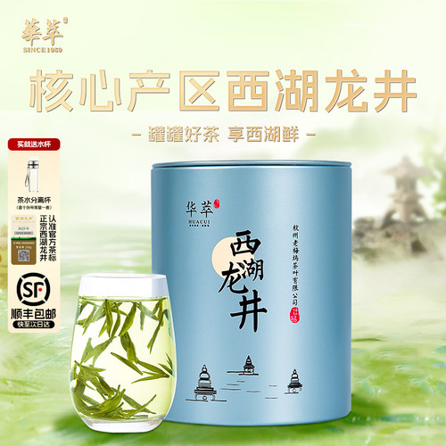 【顺丰】梅家坞产区西湖龙井茶叶