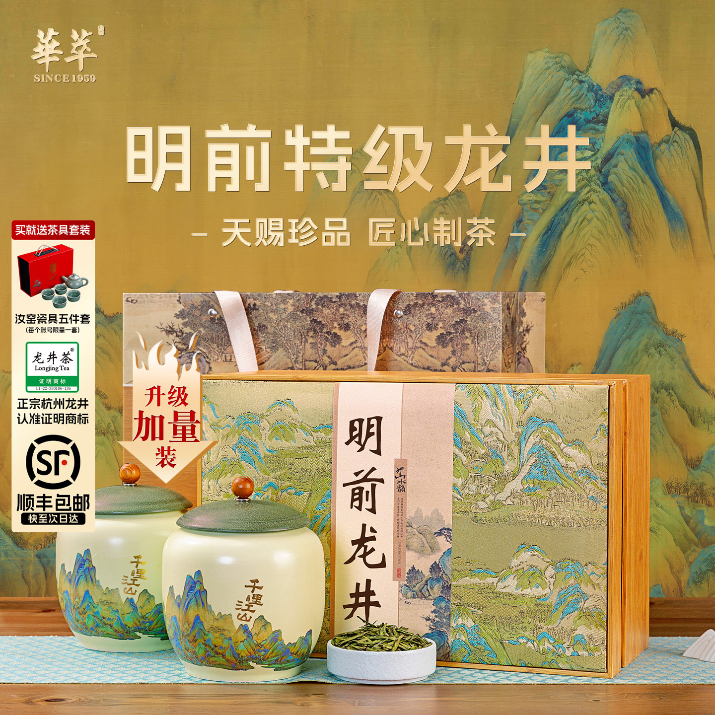 【顺丰】核心产区龙井茶叶礼盒装