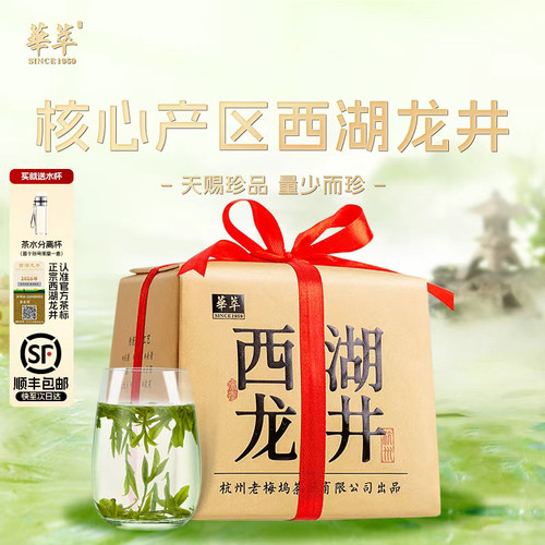 【顺丰】梅家坞产区西湖龙井茶叶