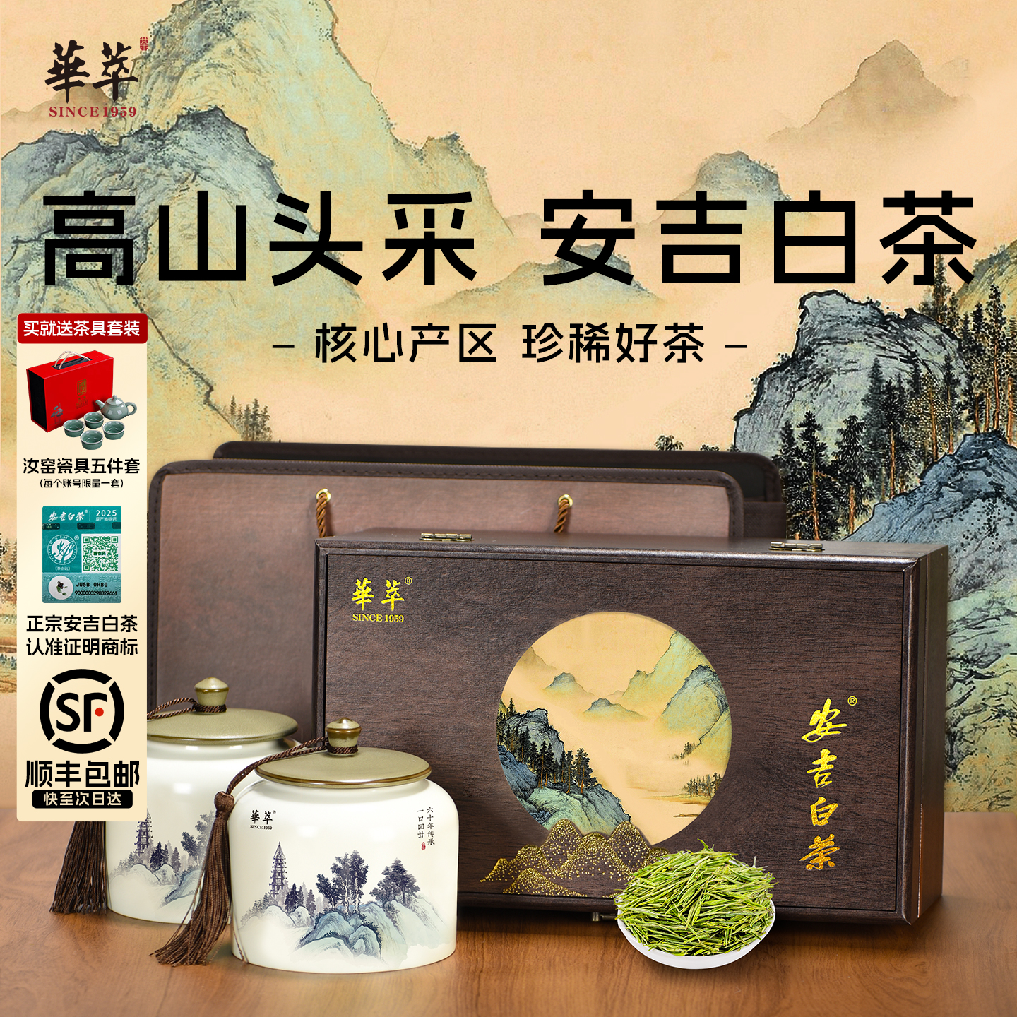 【顺丰】核心产区安吉白茶叶礼盒