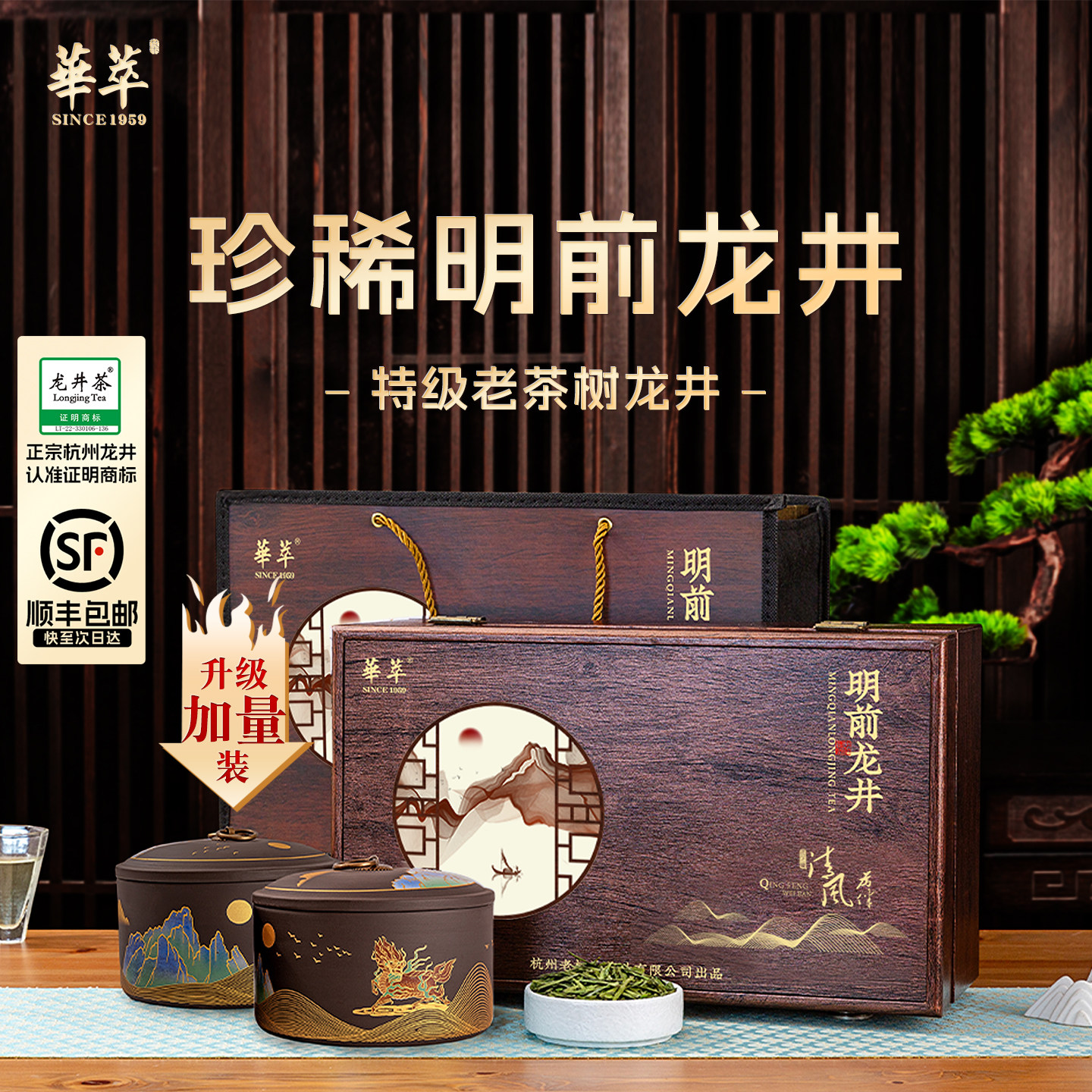 【顺丰】核心产区龙井茶叶礼盒装