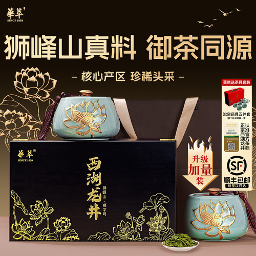 【顺丰】狮峰山产区西湖龙井茶叶