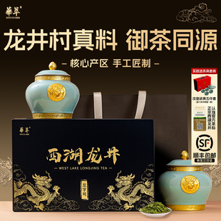 2025新茶华萃明前特级6A西湖龙井250g茶叶礼盒装 高端送礼长辈领导