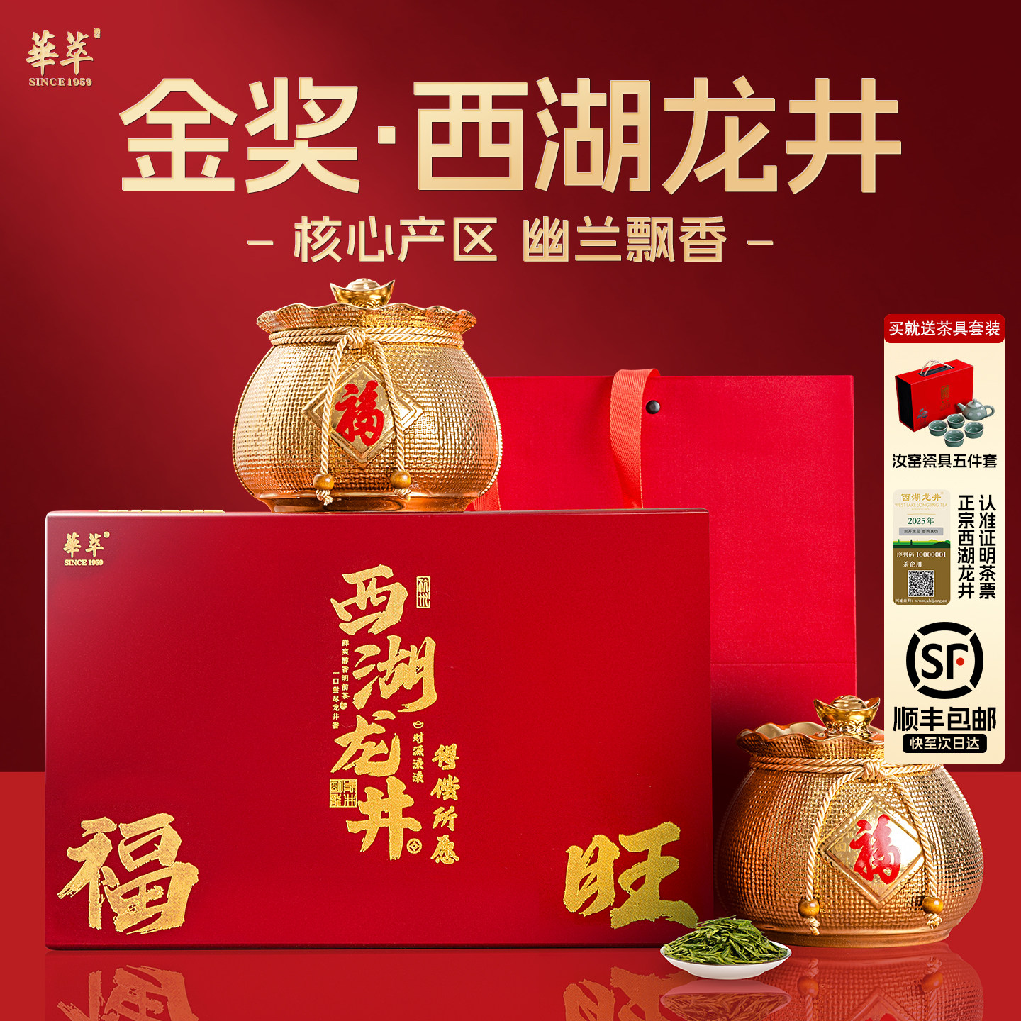 【顺丰】2025新茶华萃明前特级4A西湖龙井绿茶茶叶礼盒装送礼长辈,茶,西湖龙井,淘宝优惠券,粉丝福利购,淘宝优惠卷