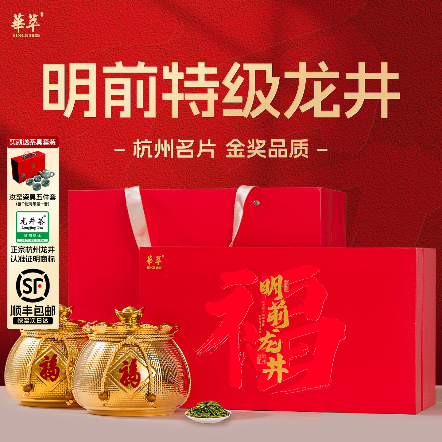 【顺丰】核心产区龙井茶叶礼盒装