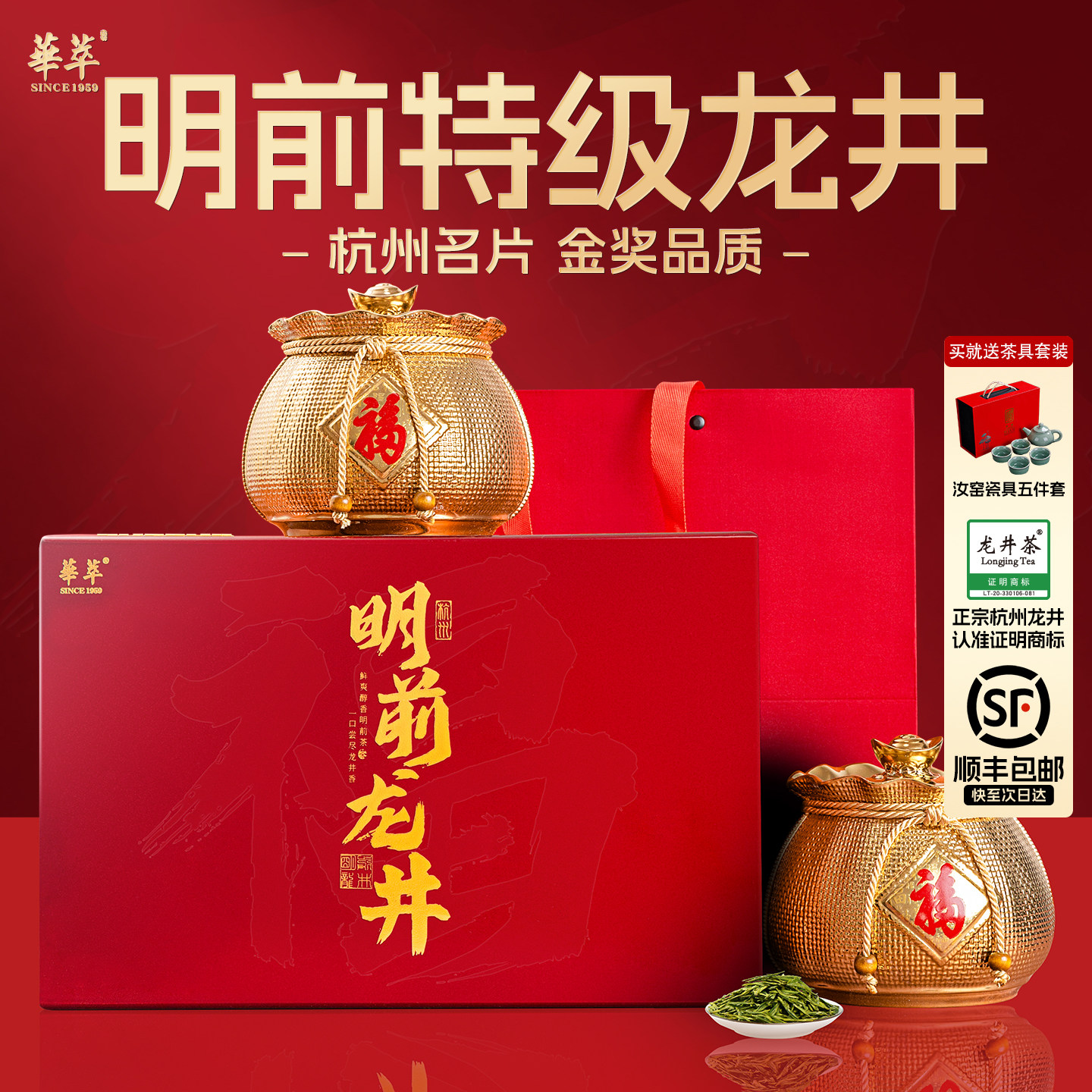 【顺丰】2025新茶华萃明前特级4A龙井绿茶茶叶礼盒装高档送礼长辈,茶,龙井茶（非西湖）,淘宝优惠券,粉丝福利购,淘宝优惠卷