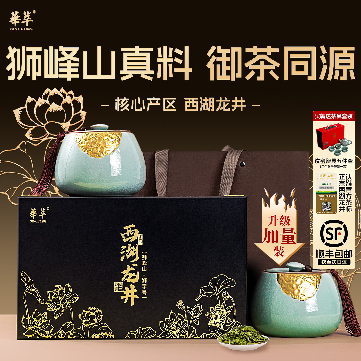 2025新茶华萃明前特级5A西湖龙井200g茶叶礼盒装高端送礼长辈领导