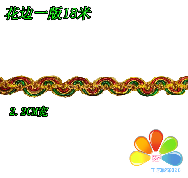 DIY辅料民族手工丝带服装装饰花边 各种金银丝亮片花边一版20码